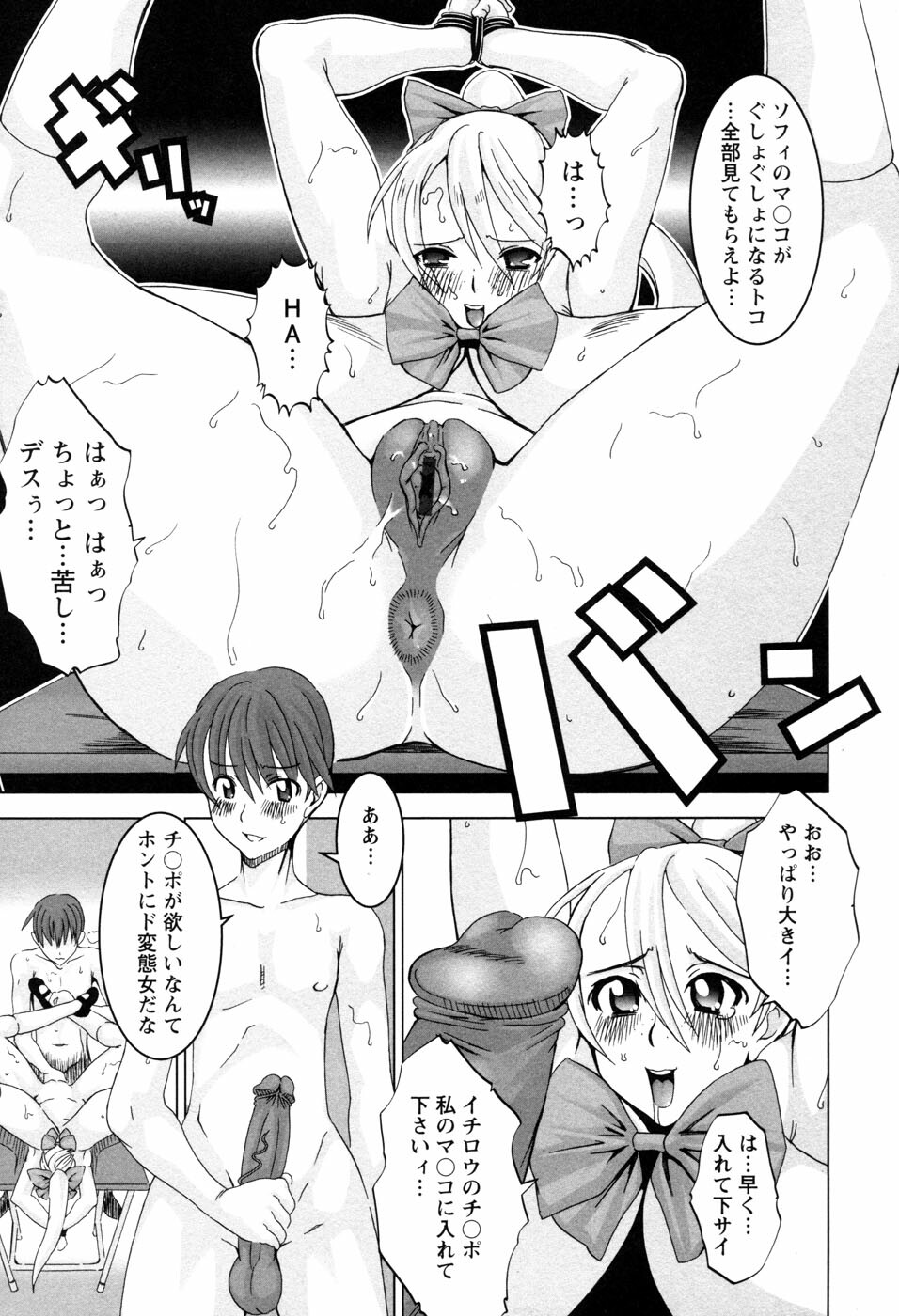 [HG Chagawa] Chichi Kano page 80 full