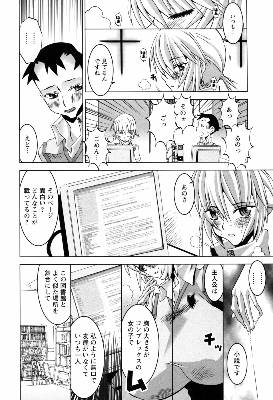 [HG Chagawa] Chichi Kano page 91 full