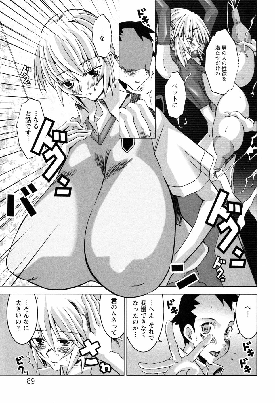 [HG Chagawa] Chichi Kano page 92 full