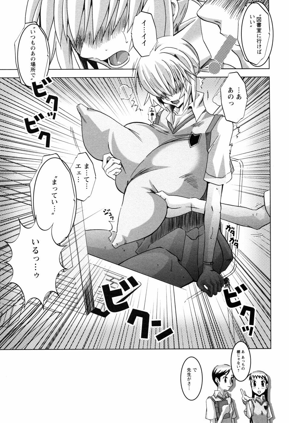 [HG Chagawa] Chichi Kano page 94 full