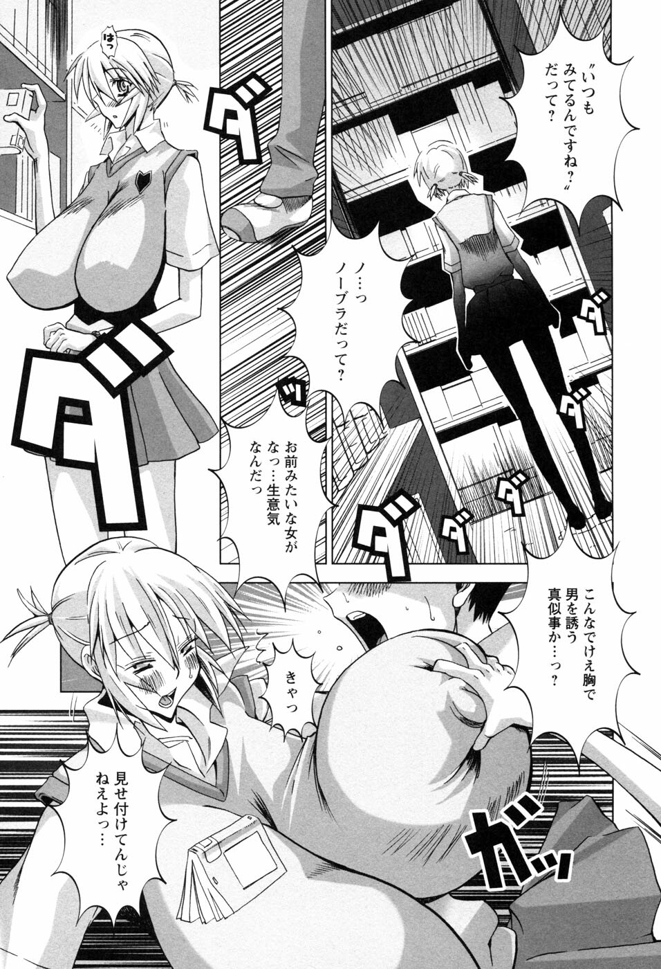 [HG Chagawa] Chichi Kano page 96 full