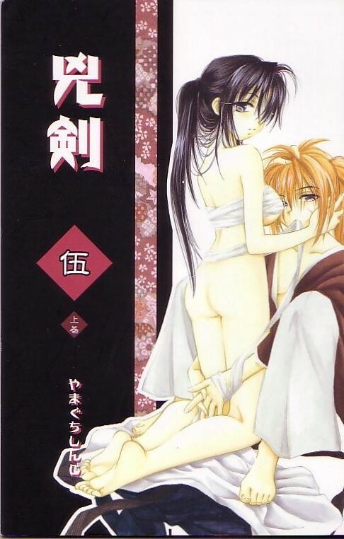 (C64) [Yamaguchirou (Yamaguchi Shinji)] Kyouken Go Joukan (Rurouni Kenshin) page 1 full