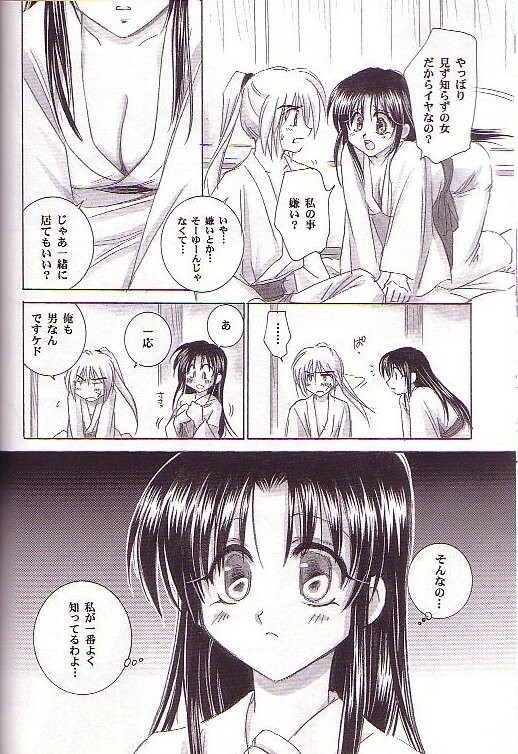 (C64) [Yamaguchirou (Yamaguchi Shinji)] Kyouken Go Joukan (Rurouni Kenshin) page 12 full