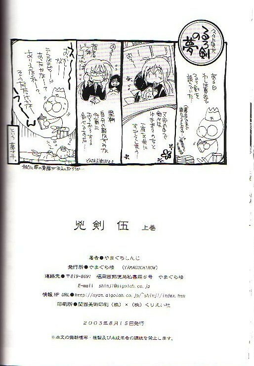 (C64) [Yamaguchirou (Yamaguchi Shinji)] Kyouken Go Joukan (Rurouni Kenshin) page 36 full