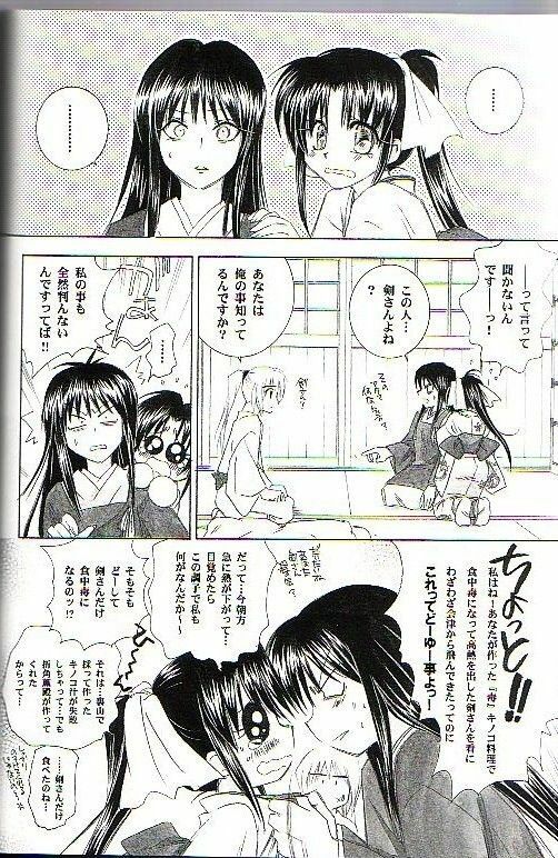 (C64) [Yamaguchirou (Yamaguchi Shinji)] Kyouken Go Joukan (Rurouni Kenshin) page 4 full