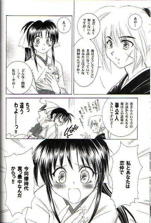 (C64) [Yamaguchirou (Yamaguchi Shinji)] Kyouken Go Joukan (Rurouni Kenshin) page 8 full