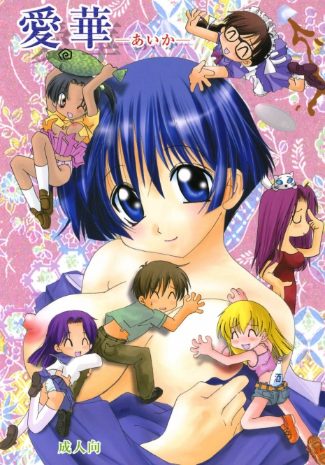 (CR33) [B-CREWS (Karen Kyuu, Shidou Mayuru)] Aika (Ai Yori Aoshi)