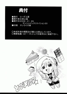 (SC30) [Leaz Koubou (Oujano Kaze)] Ace Attackers (Super Robot Wars) - page 20