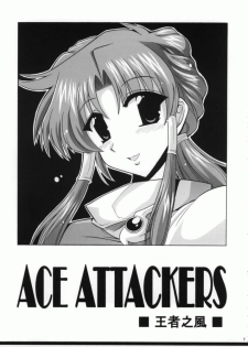 (SC30) [Leaz Koubou (Oujano Kaze)] Ace Attackers (Super Robot Wars) - page 3
