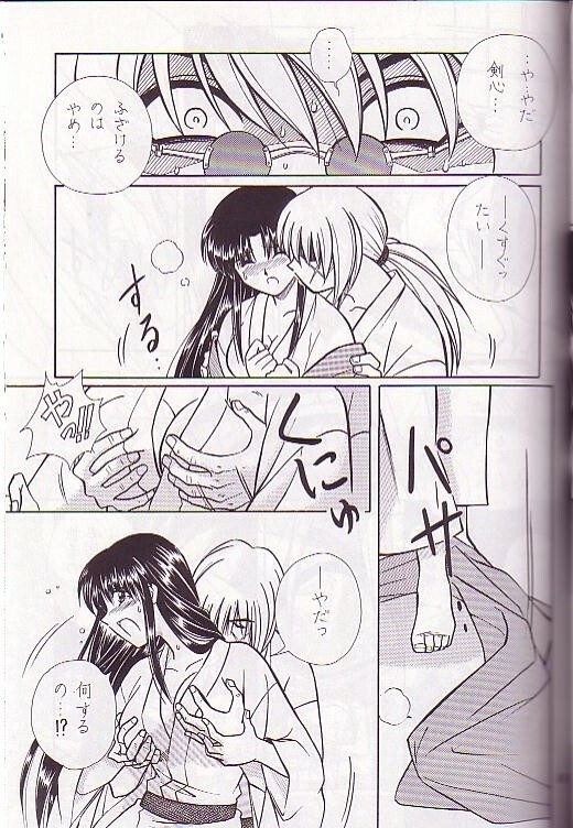 [A to Z & Taka no Tsume de Ikou]Rano Chuu! Pika Chuu!!(Rurouni Kenshin) page 10 full