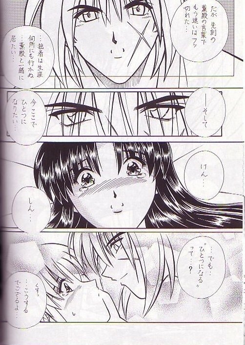 [A to Z & Taka no Tsume de Ikou]Rano Chuu! Pika Chuu!!(Rurouni Kenshin) page 13 full
