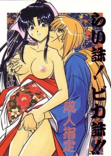 [A to Z & Taka no Tsume de Ikou]Rano Chuu! Pika Chuu!!(Rurouni Kenshin)