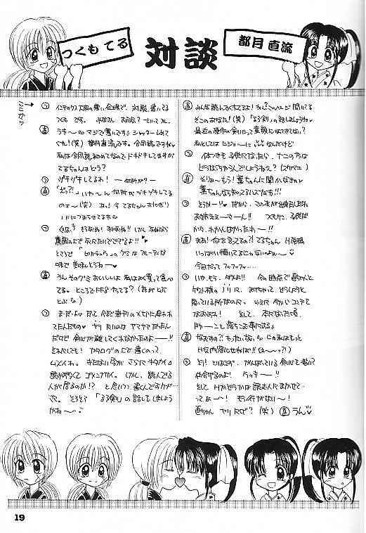 [Teru Tsukumo & Suguru Tsuzuki]Aisho(Rurouni Kenshin) page 18 full