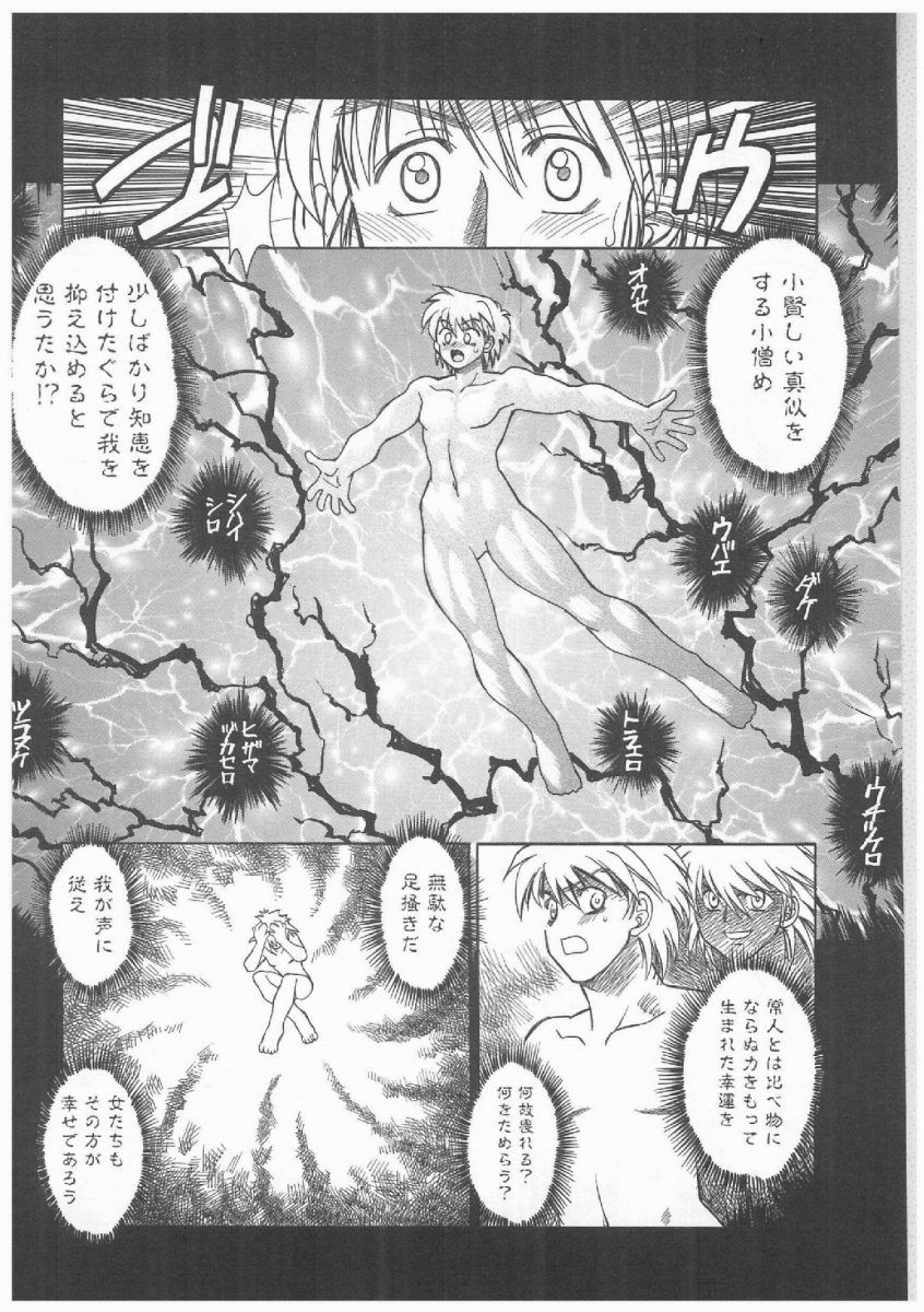 [Akagi Shunichi] Buttagiri Sister S page 111 full
