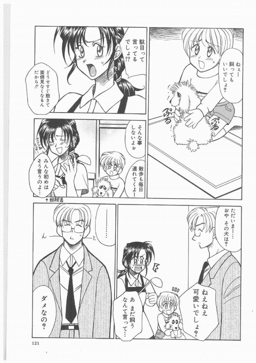 [Akagi Shunichi] Buttagiri Sister S page 120 full