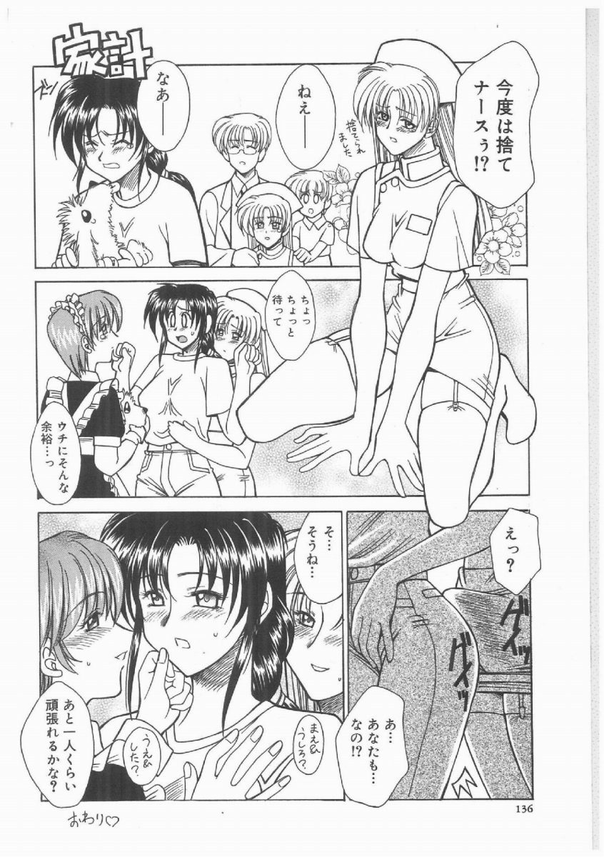 [Akagi Shunichi] Buttagiri Sister S page 135 full