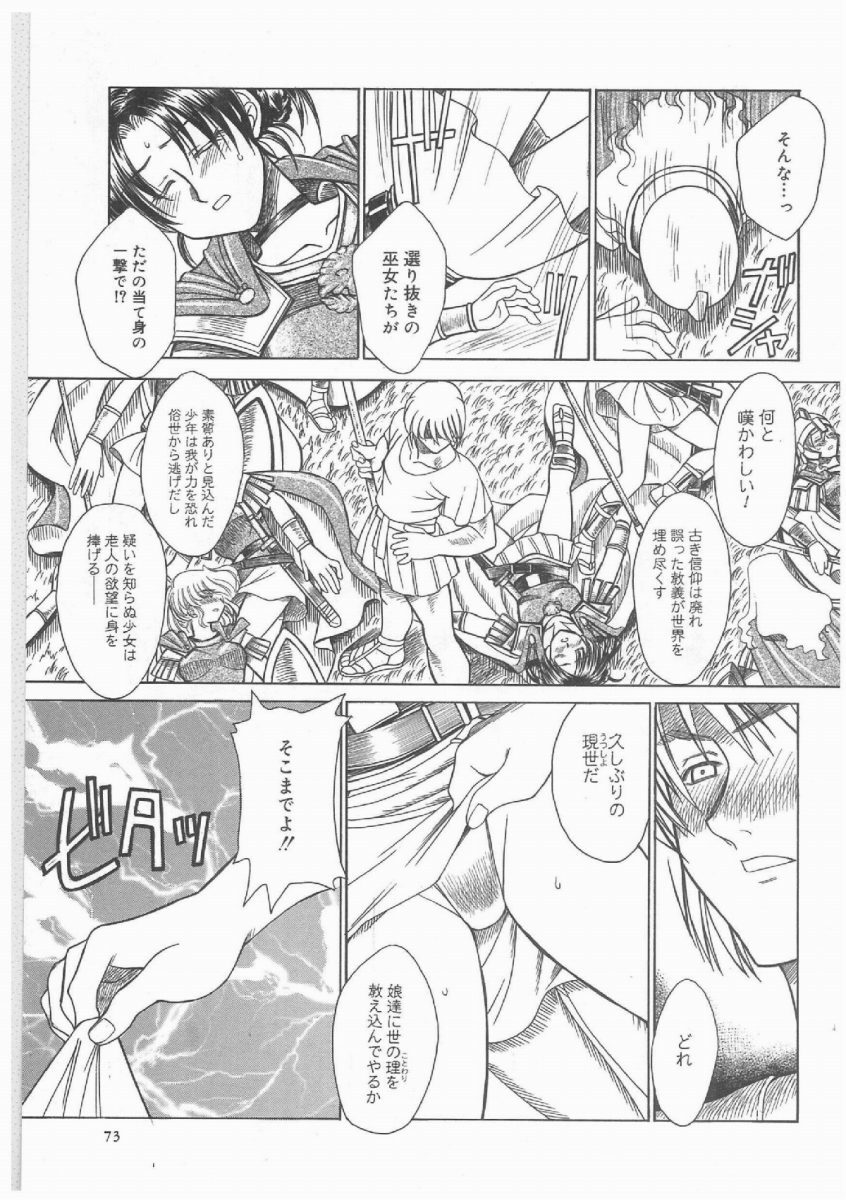 [Akagi Shunichi] Buttagiri Sister S page 72 full