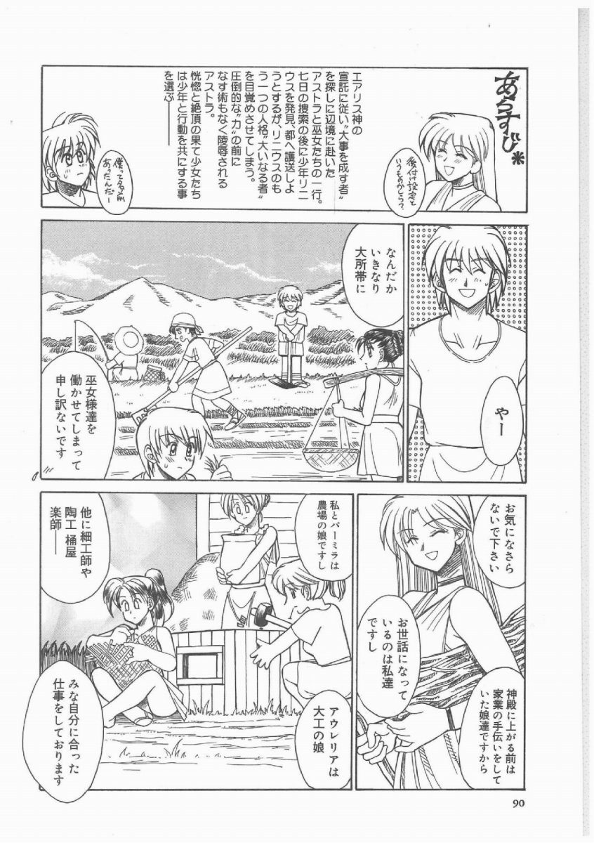 [Akagi Shunichi] Buttagiri Sister S page 89 full