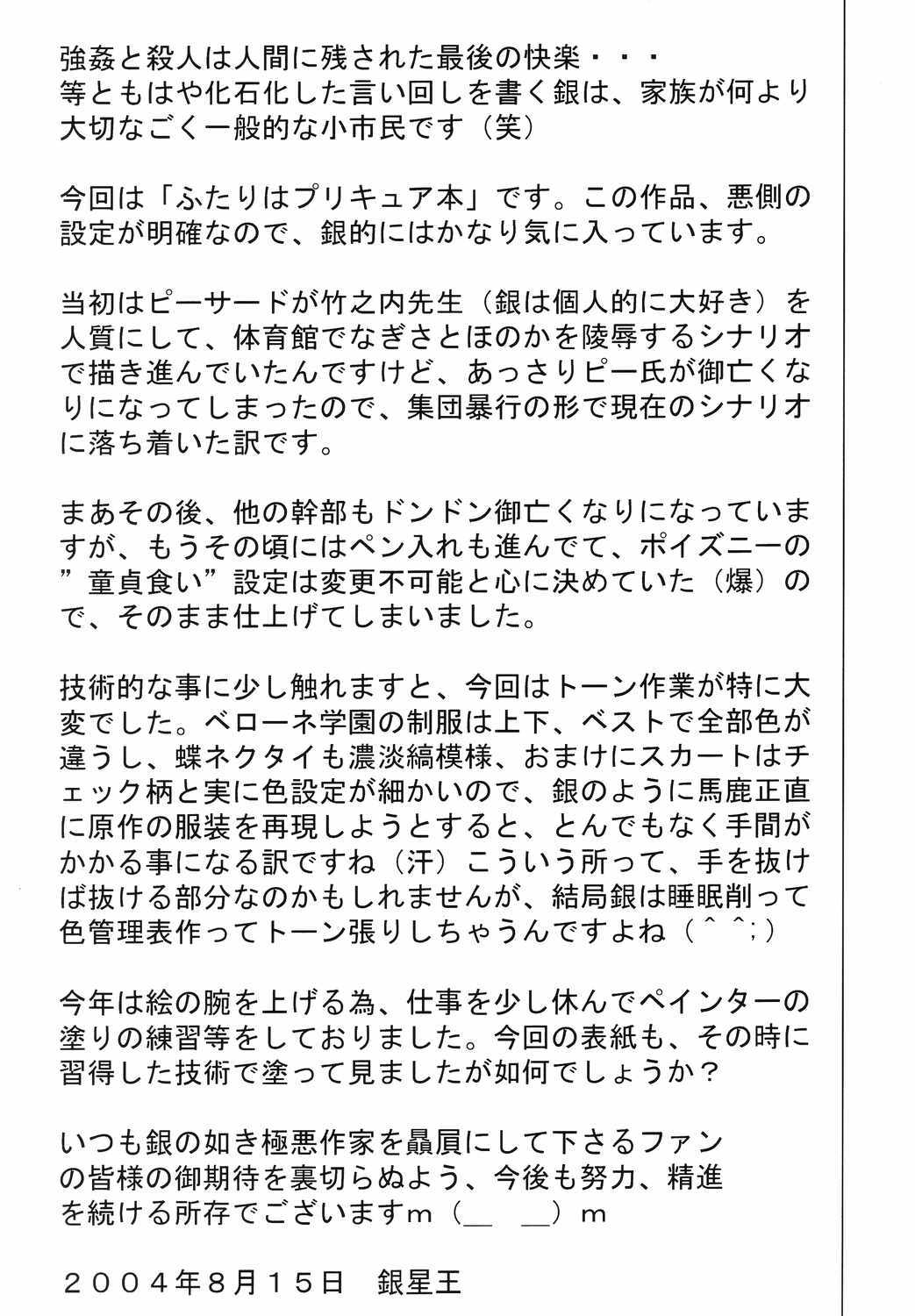 (C66) [Shiroganeya (Ginseiou)] Kilometer 18 (Futari wa Pretty Cure) page 30 full