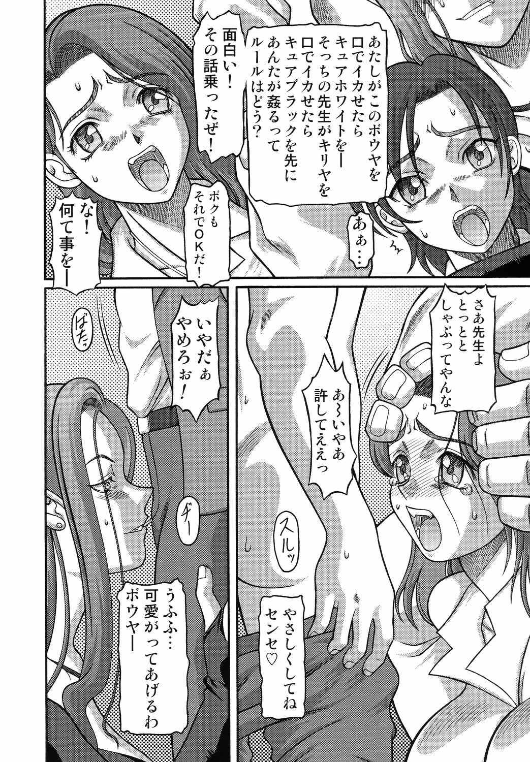 (C66) [Shiroganeya (Ginseiou)] Kilometer 18 (Futari wa Pretty Cure) page 7 full