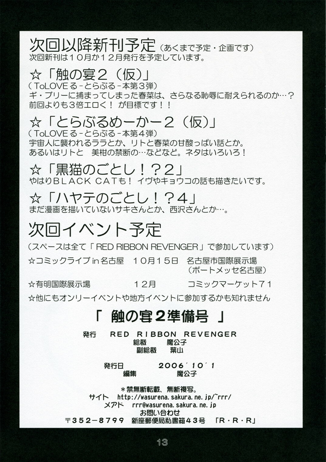 (SC33) [RED RIBBON REVENGER (Makoushi)] Shoku no Utage 2 (To LOVE-Ru) page 13 full