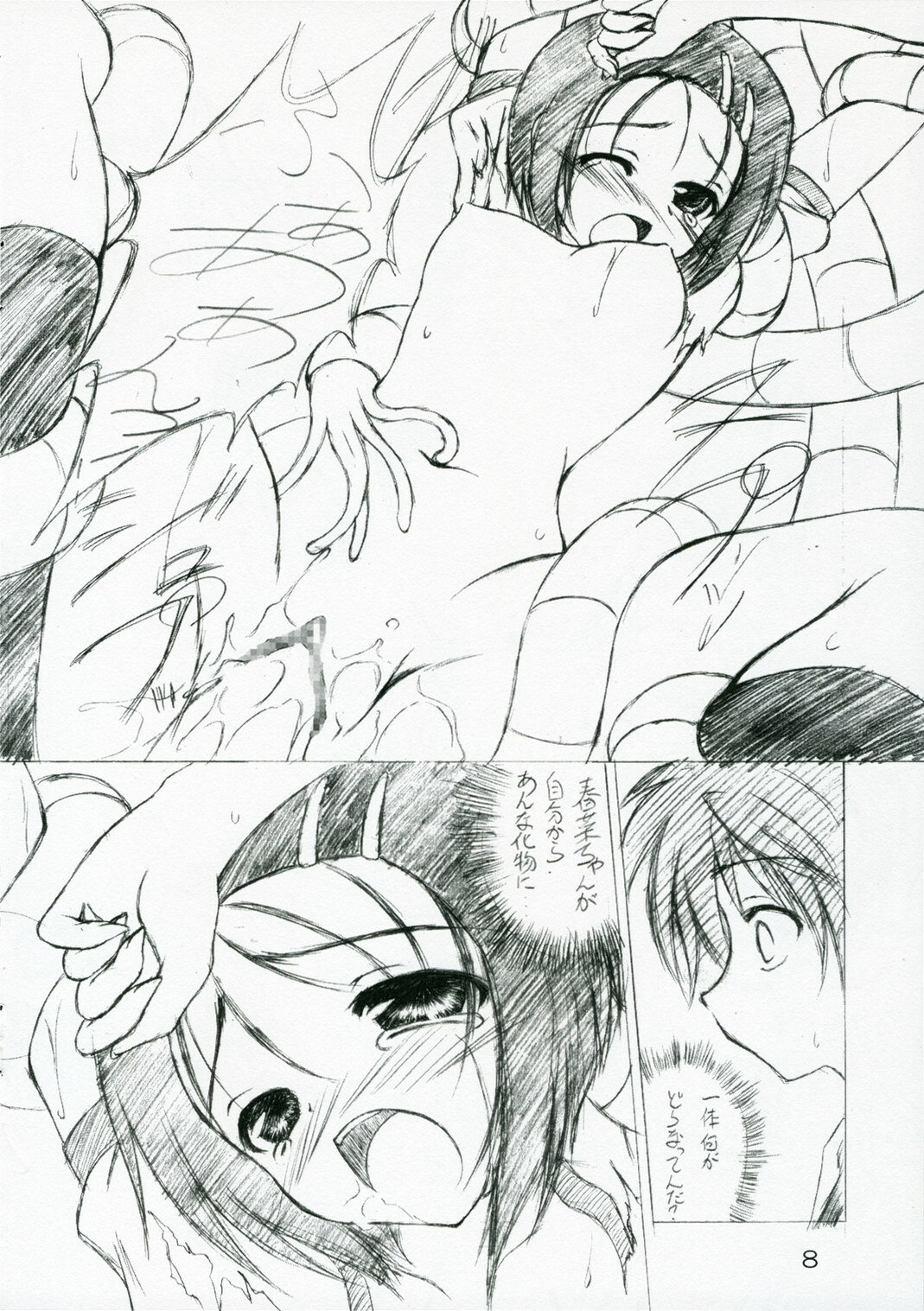(SC33) [RED RIBBON REVENGER (Makoushi)] Shoku no Utage 2 (To LOVE-Ru) page 8 full