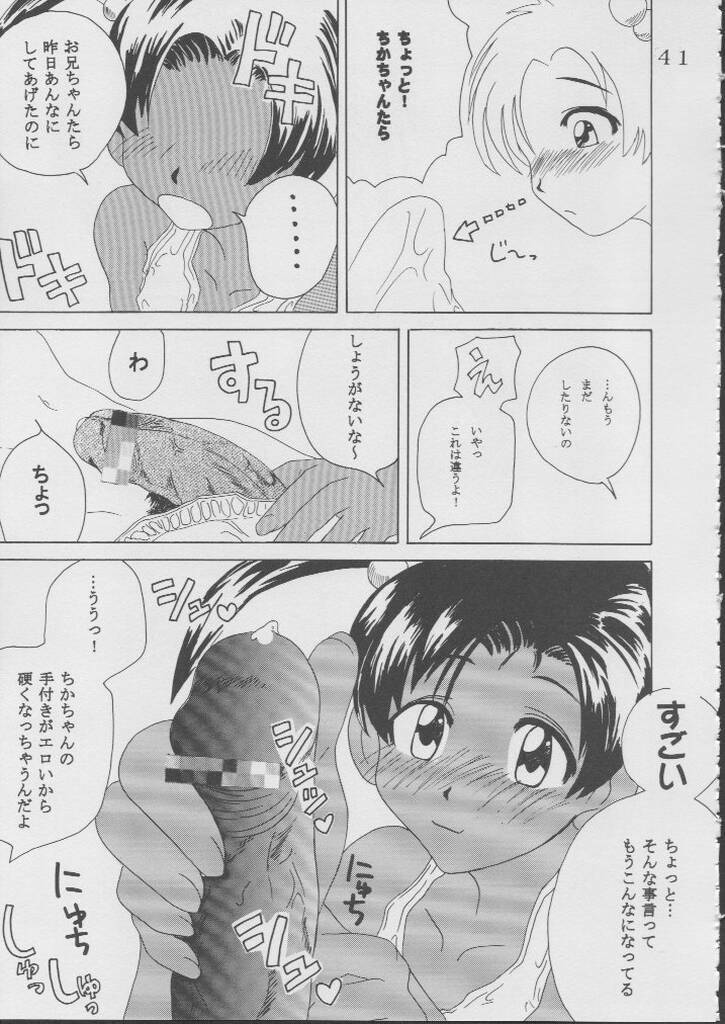 [St. Rio (Kitty)] Ai Dashi 3 (Ai Yori Aoshi) page 42 full