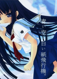 (C70) [Fururi. (hinayuki usa)] Ai Sora Ni Shiroi Kami Hikouki. [Cerulean Skies, White Paper Plane.] (KiMiKiSS) [English]