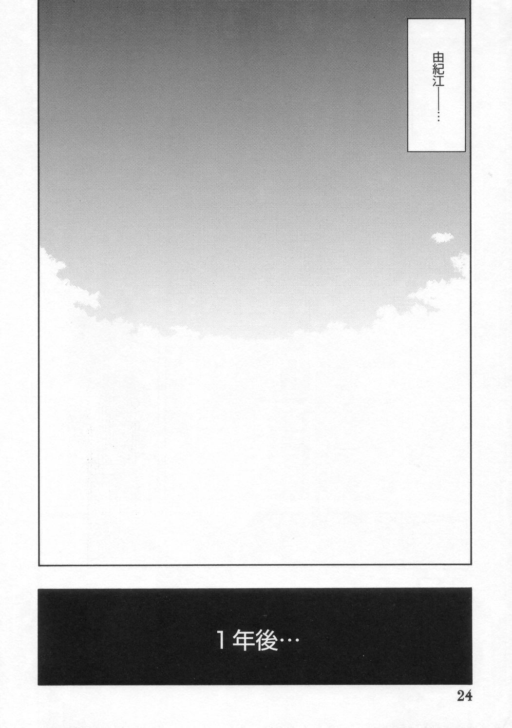[Sankaku Apron (Sanbun Kyouden)] Suna no Kusari ANOTHER END page 24 full