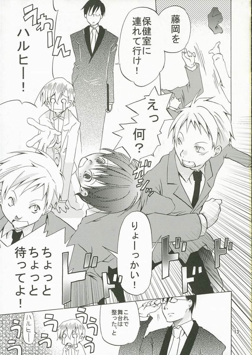 (SC32) [Ichinichi Sanjou (Jinguu Kozueo)] Host-bu no Ohime-sama wa Warui Mahou Tsukai ni Damasareru (Ouran High School Host Club) page 12 full