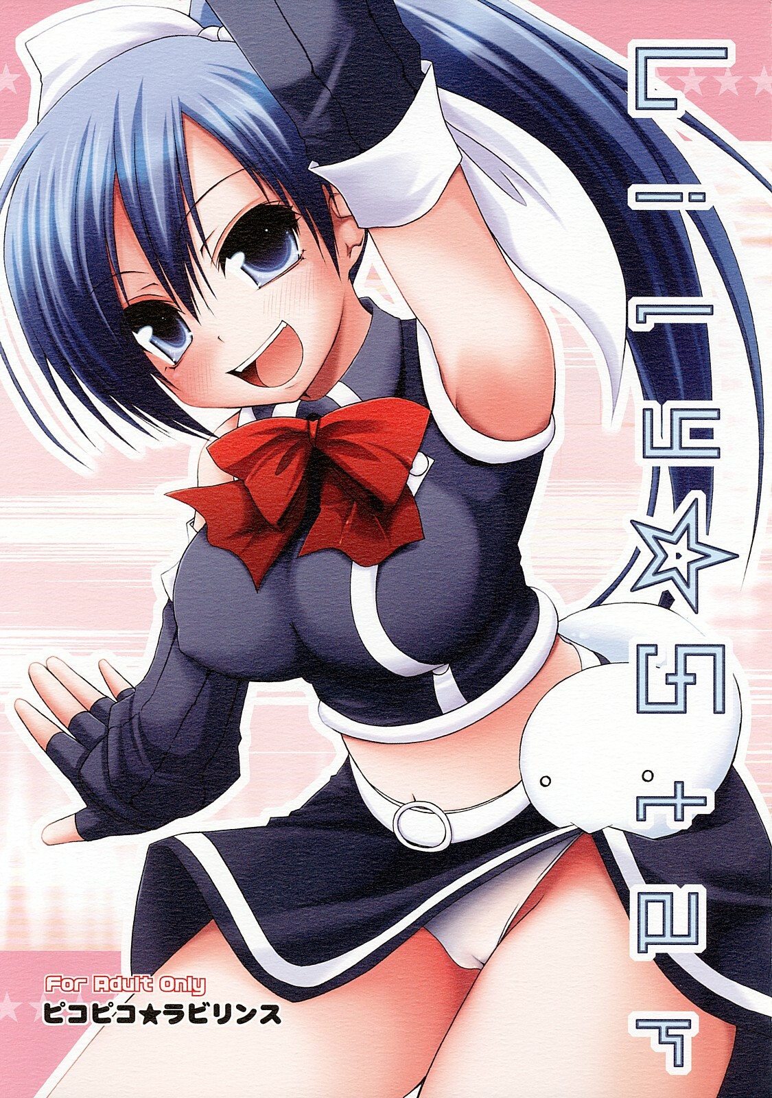 [Pico Pico Labyrinth (Fujisaka Lyric)] Lily Star (Quiz Magic Academy) page 1 full