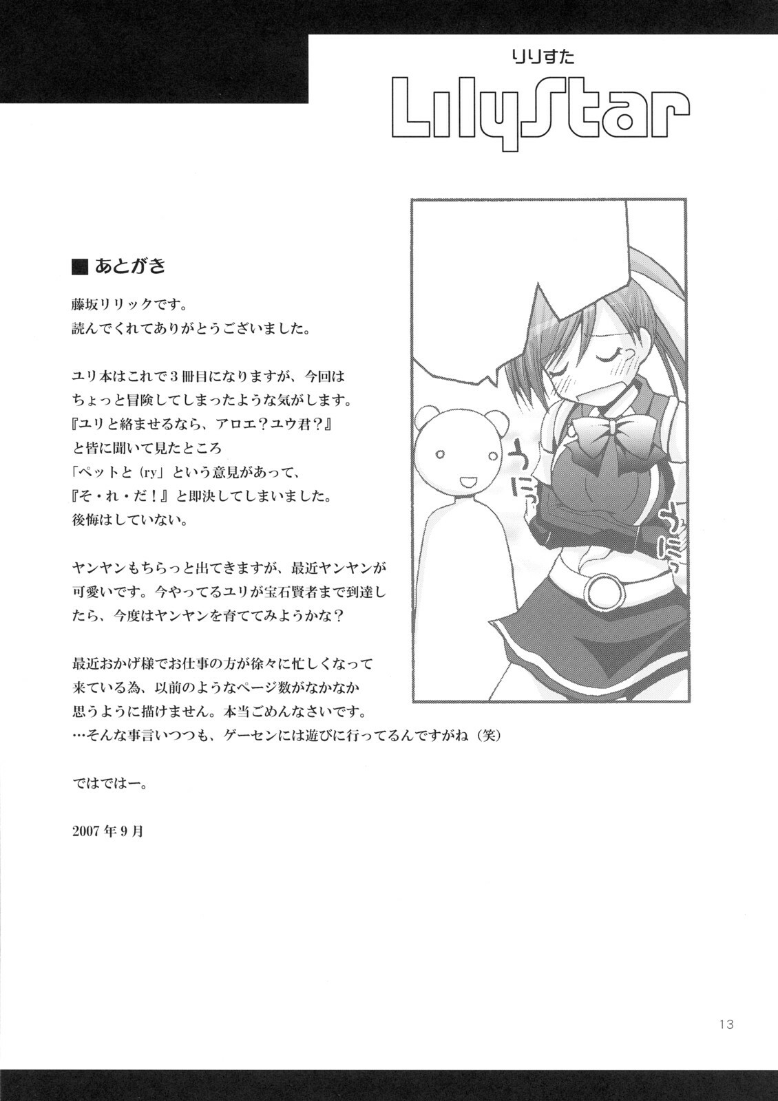 [Pico Pico Labyrinth (Fujisaka Lyric)] Lily Star (Quiz Magic Academy) page 12 full