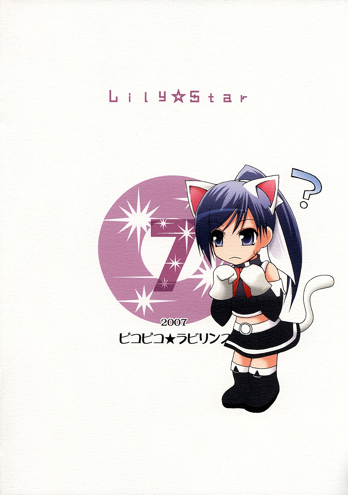 [Pico Pico Labyrinth (Fujisaka Lyric)] Lily Star (Quiz Magic Academy) page 14 full