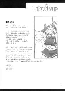 [Pico Pico Labyrinth (Fujisaka Lyric)] Lily Star (Quiz Magic Academy) - page 12