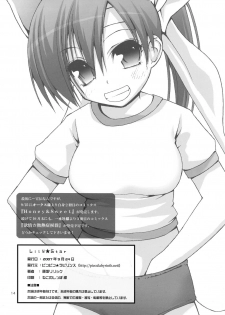 [Pico Pico Labyrinth (Fujisaka Lyric)] Lily Star (Quiz Magic Academy) - page 13
