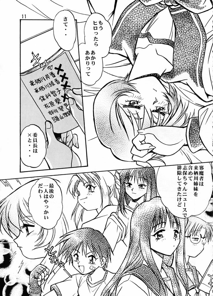 (C57) [Studio Katsudon (Manabe Jouji)] Shiho-chan on Stage (To Heart) page 10 full