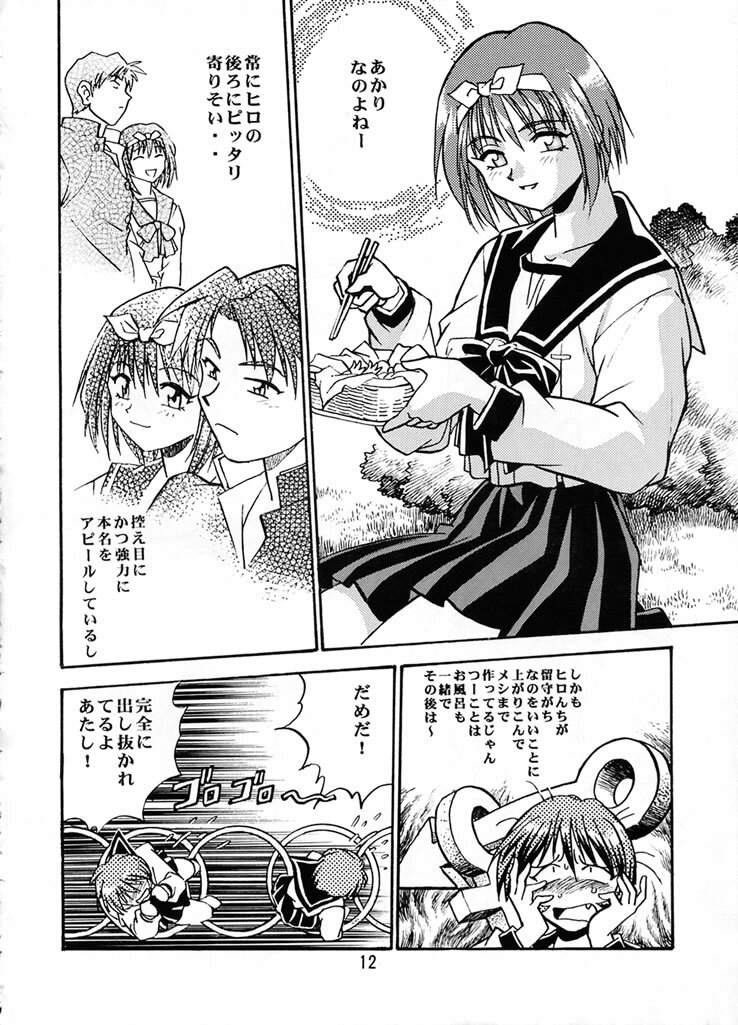 (C57) [Studio Katsudon (Manabe Jouji)] Shiho-chan on Stage (To Heart) page 11 full