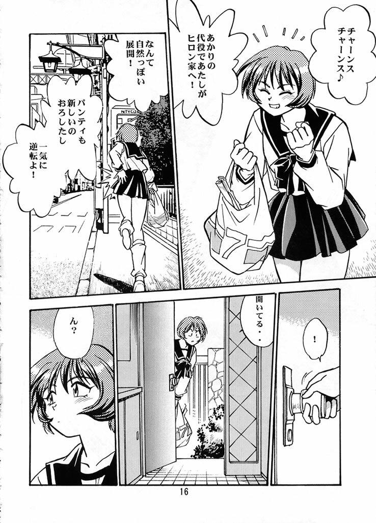 (C57) [Studio Katsudon (Manabe Jouji)] Shiho-chan on Stage (To Heart) page 15 full