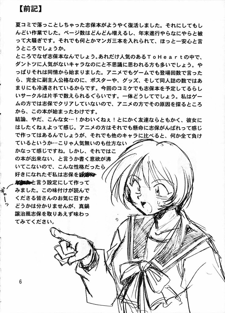 (C57) [Studio Katsudon (Manabe Jouji)] Shiho-chan on Stage (To Heart) page 5 full