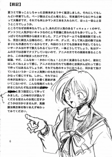 (C57) [Studio Katsudon (Manabe Jouji)] Shiho-chan on Stage (To Heart) - page 5