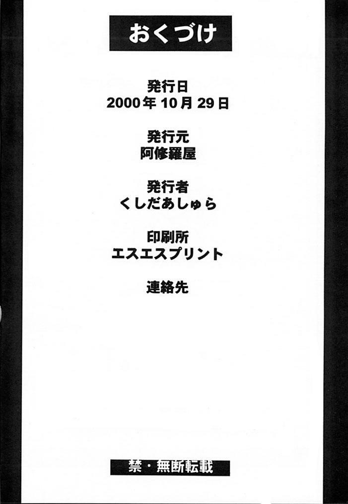 (CR28) [Ashuraya (Kushida Ashura)] Ninjin Suki da mon (Kanon) page 23 full