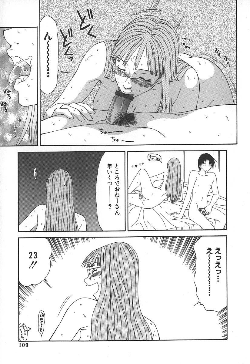 [Ikoma Ippei] Caster Ayako page 112 full