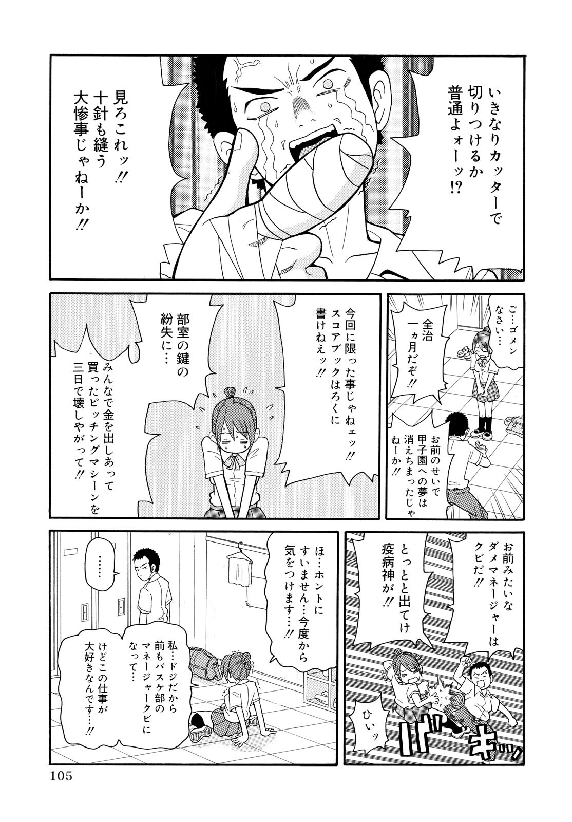 [JOHN K PE-TA] Todoroke!! Monzetsu Screamer page 105 full