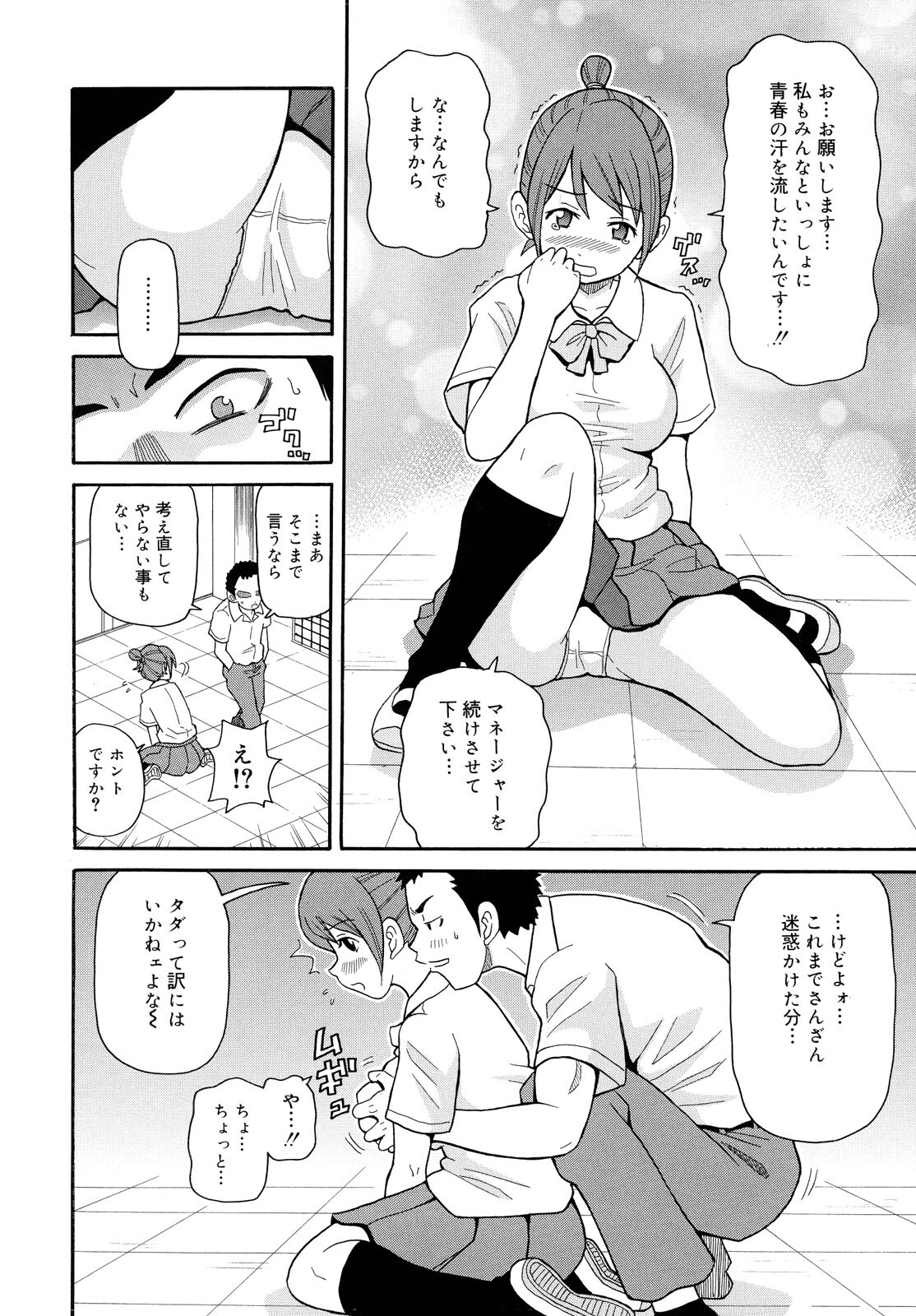 [JOHN K PE-TA] Todoroke!! Monzetsu Screamer page 106 full