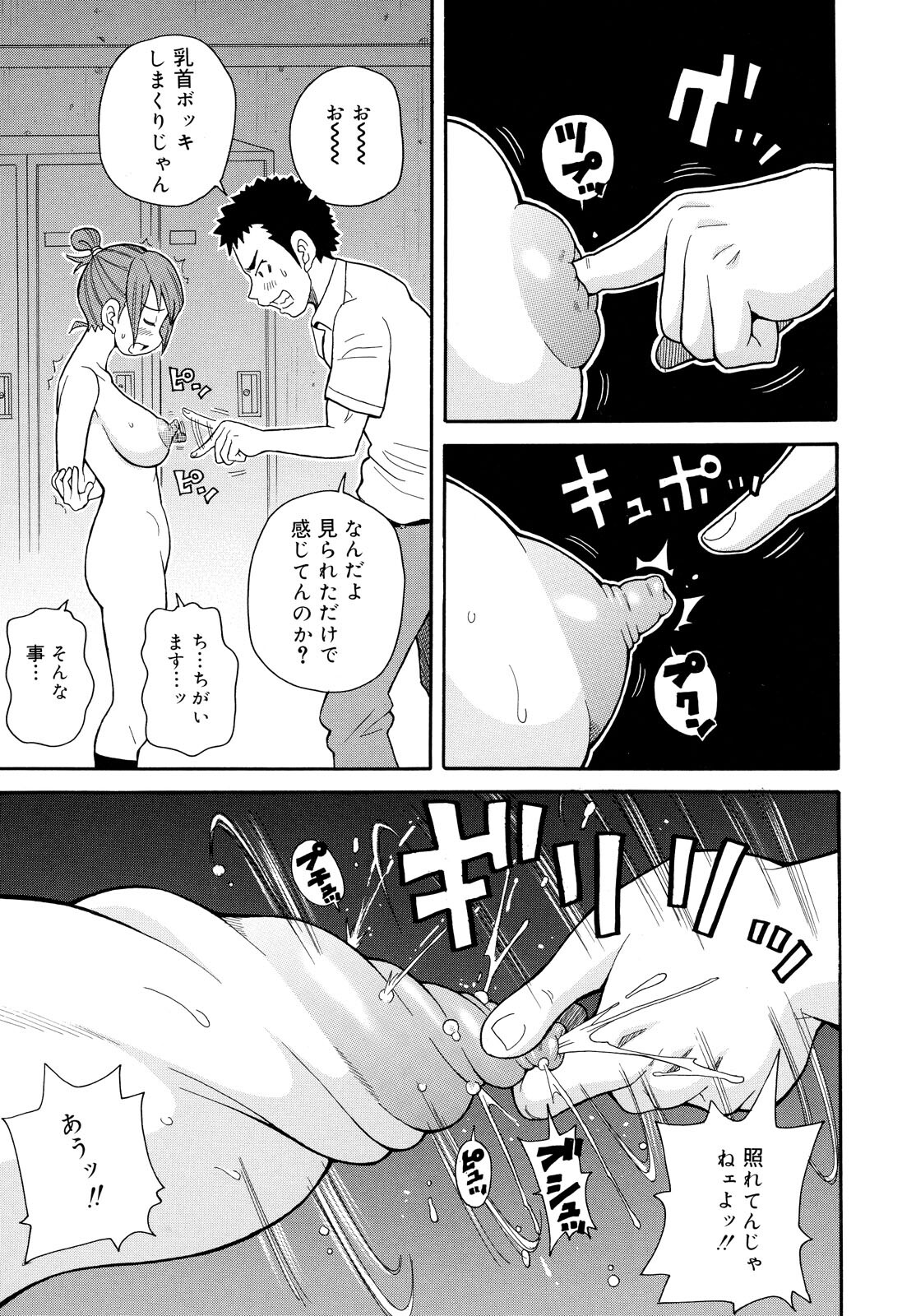 [JOHN K PE-TA] Todoroke!! Monzetsu Screamer page 109 full
