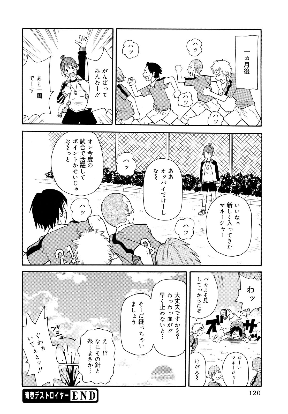 [JOHN K PE-TA] Todoroke!! Monzetsu Screamer page 120 full