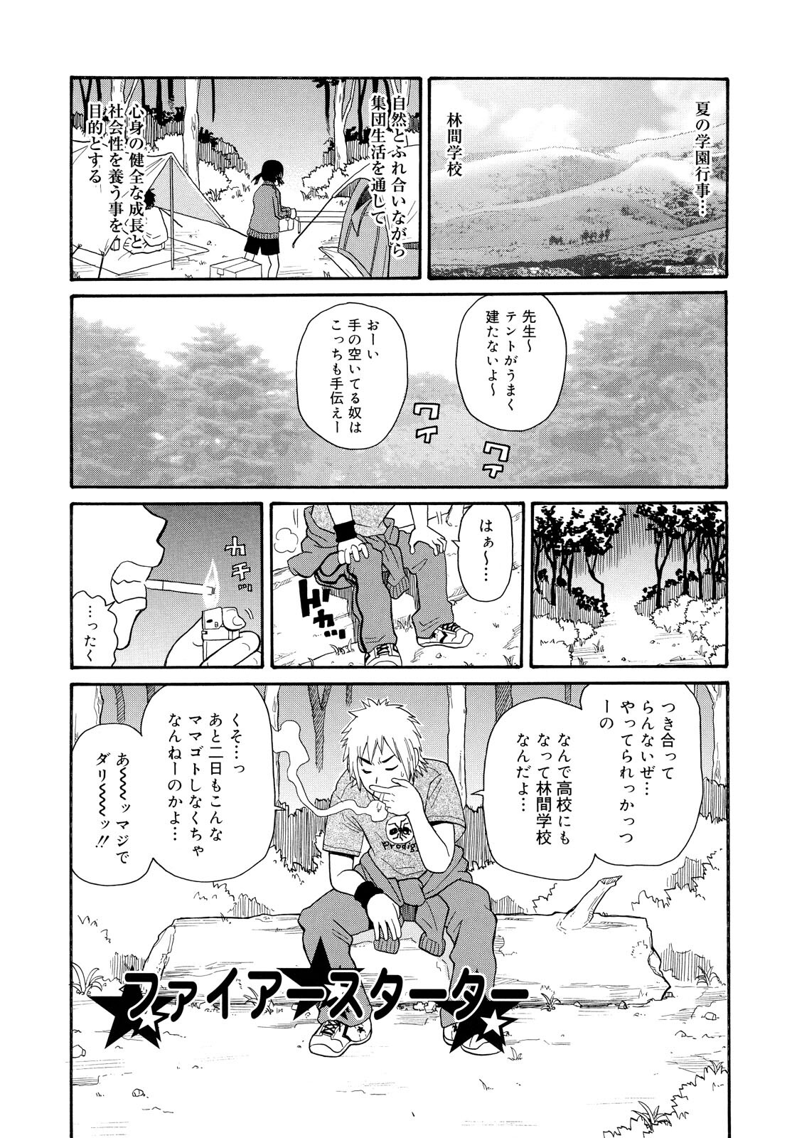 [JOHN K PE-TA] Todoroke!! Monzetsu Screamer page 121 full