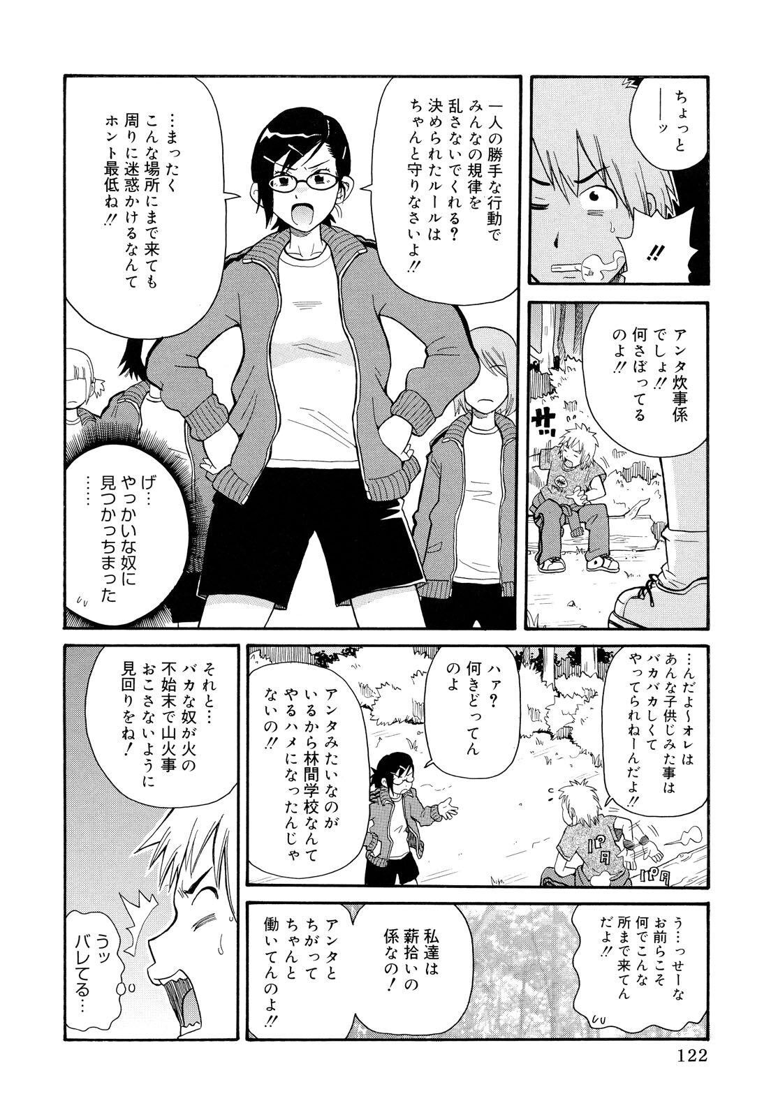 [JOHN K PE-TA] Todoroke!! Monzetsu Screamer page 122 full