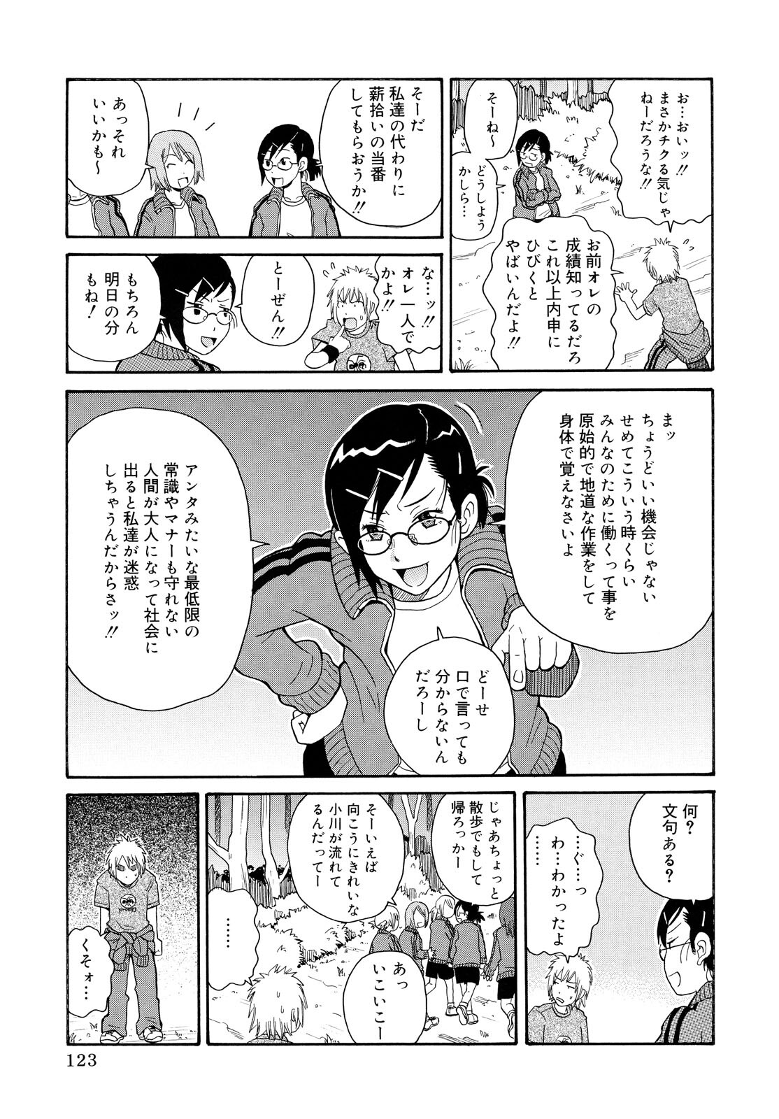 [JOHN K PE-TA] Todoroke!! Monzetsu Screamer page 123 full