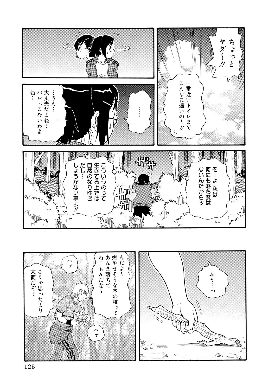 [JOHN K PE-TA] Todoroke!! Monzetsu Screamer page 125 full
